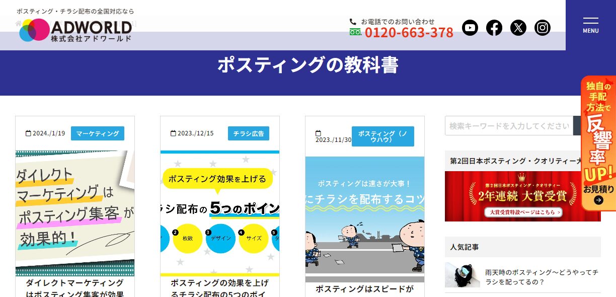 集客サイトの運用支援
