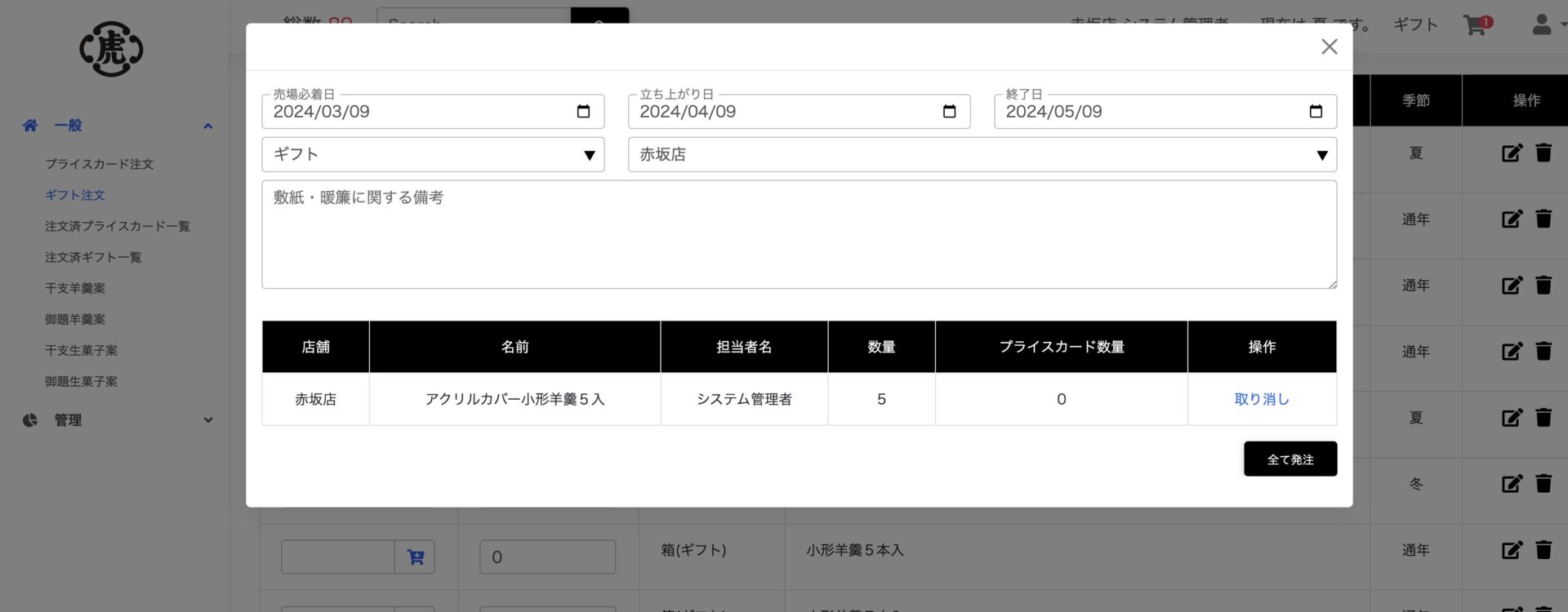 社内受発注システム