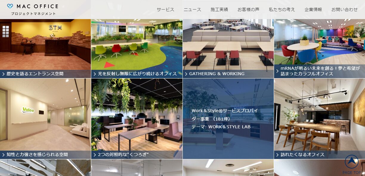オフィス戦略コンサル企業のコーポレートサイト制作