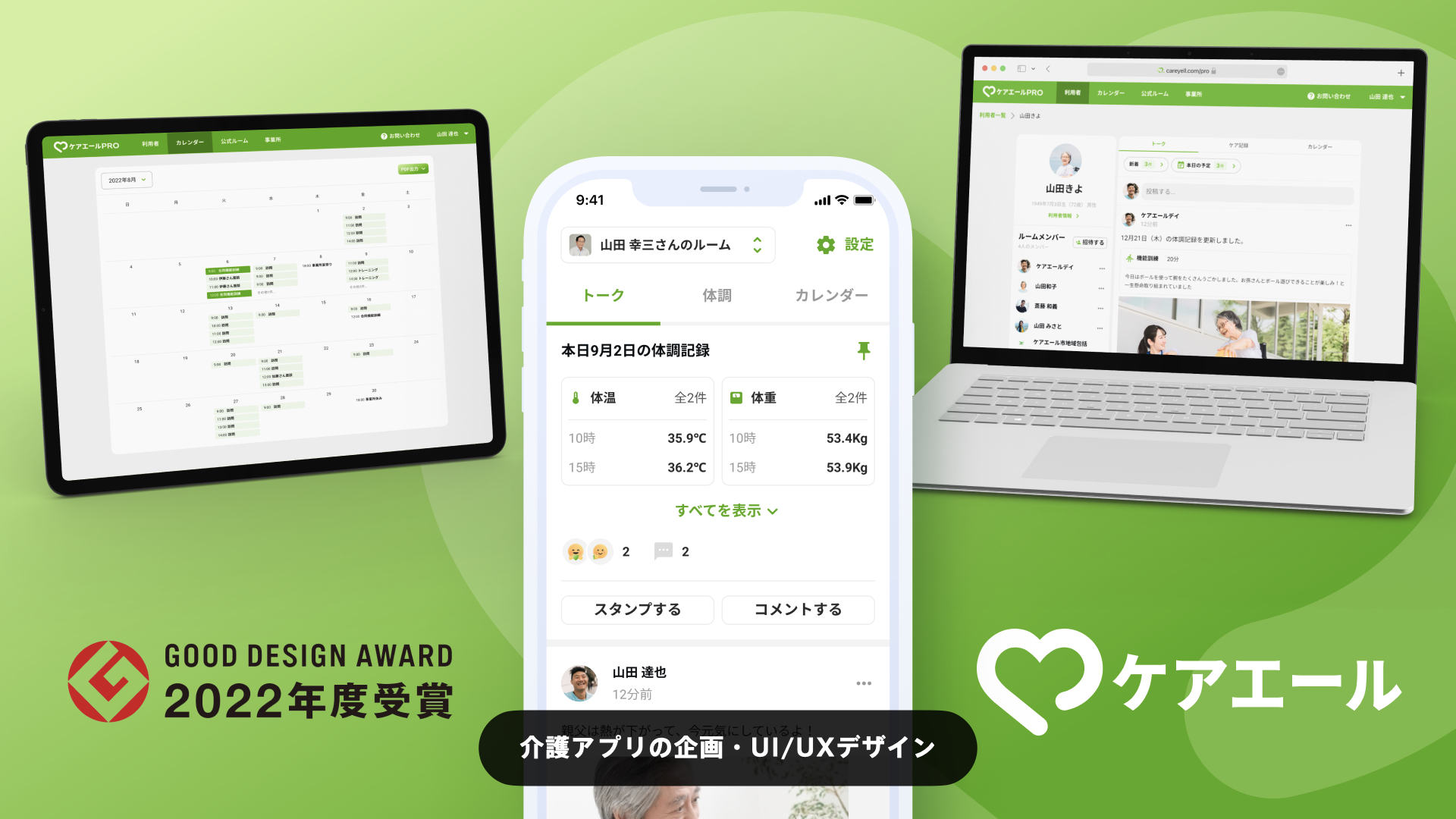 介護アプリ及びSaaSの企画・設計・デザイン全般
