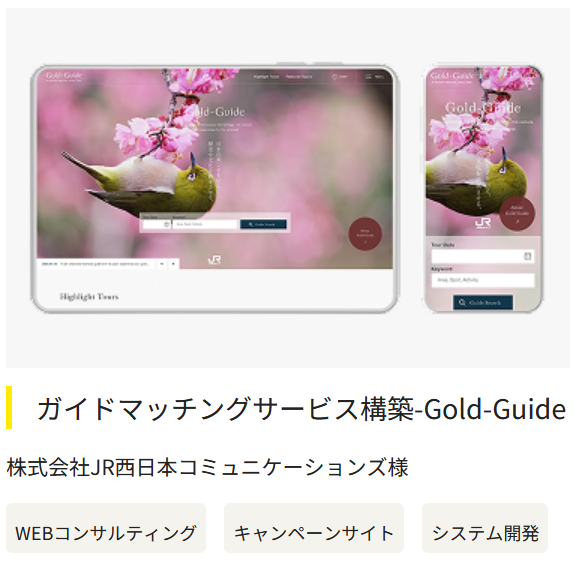 ガイドマッチングサービス構築-Gold-Guideの構築