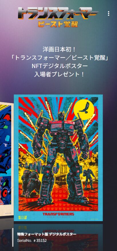 劇場入場者プレゼントNFTサービス