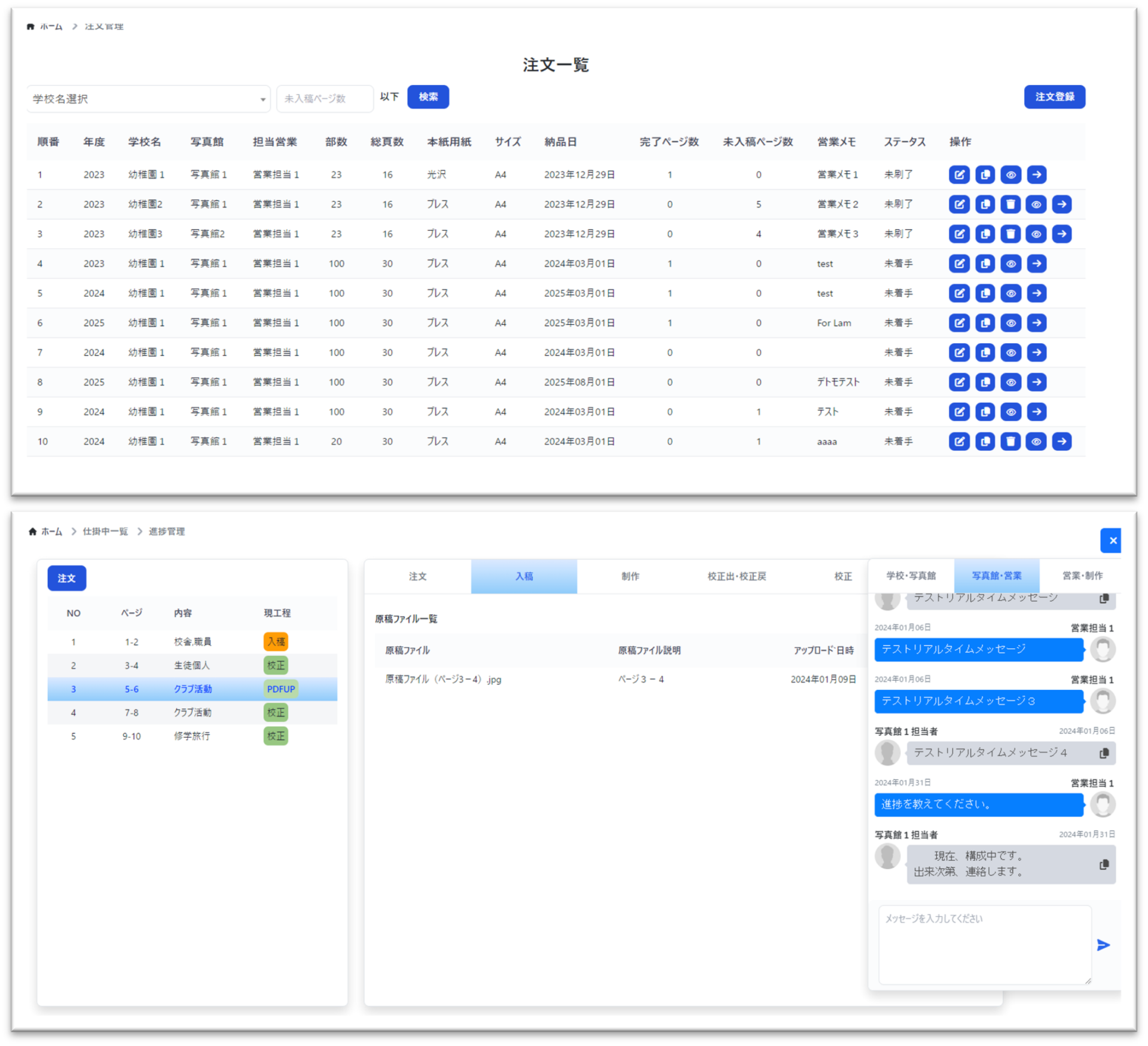 印刷制作業の工程管理システムの構築
