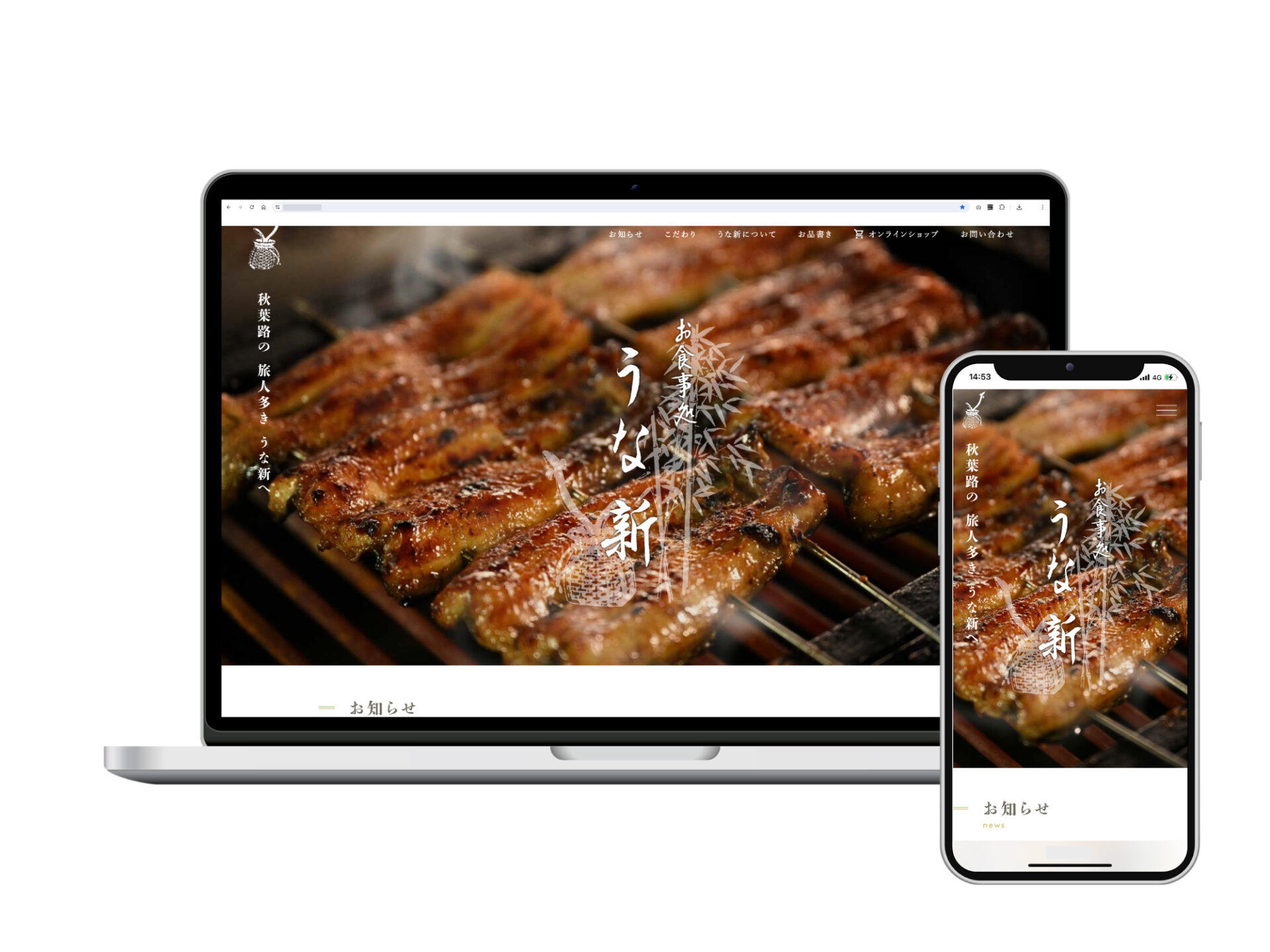 浜松の老舗うなぎ店のwebサイト_ECサイト制作