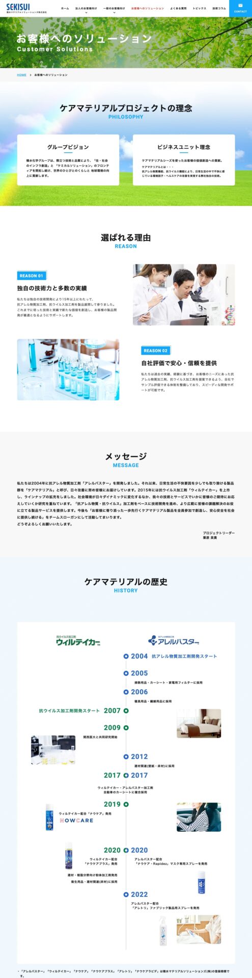 製造メーカーのサイト制作