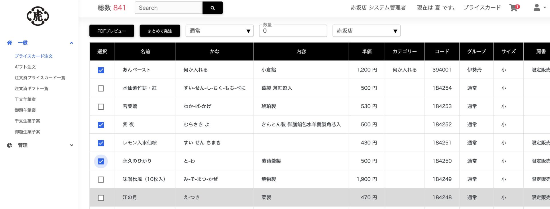 社内受発注システム