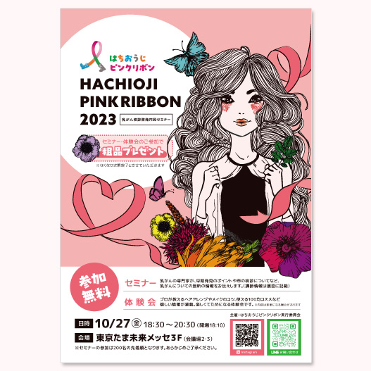 ピンクリボン実行委員会のWEBサイト・チラシ