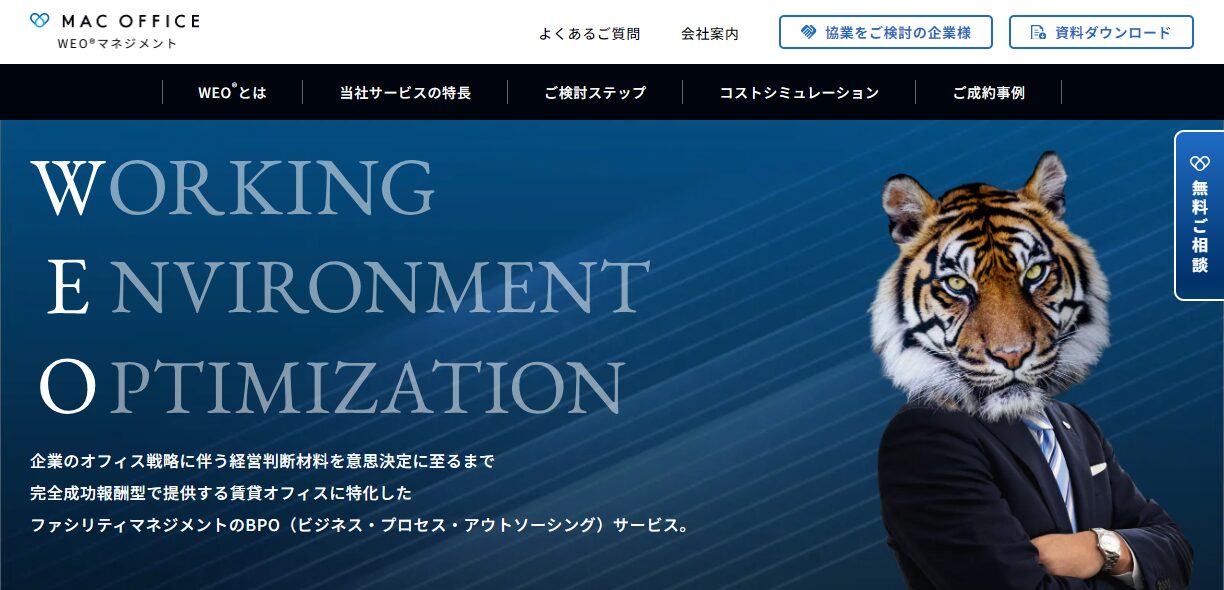 オフィス戦略コンサル企業のコーポレートサイト制作