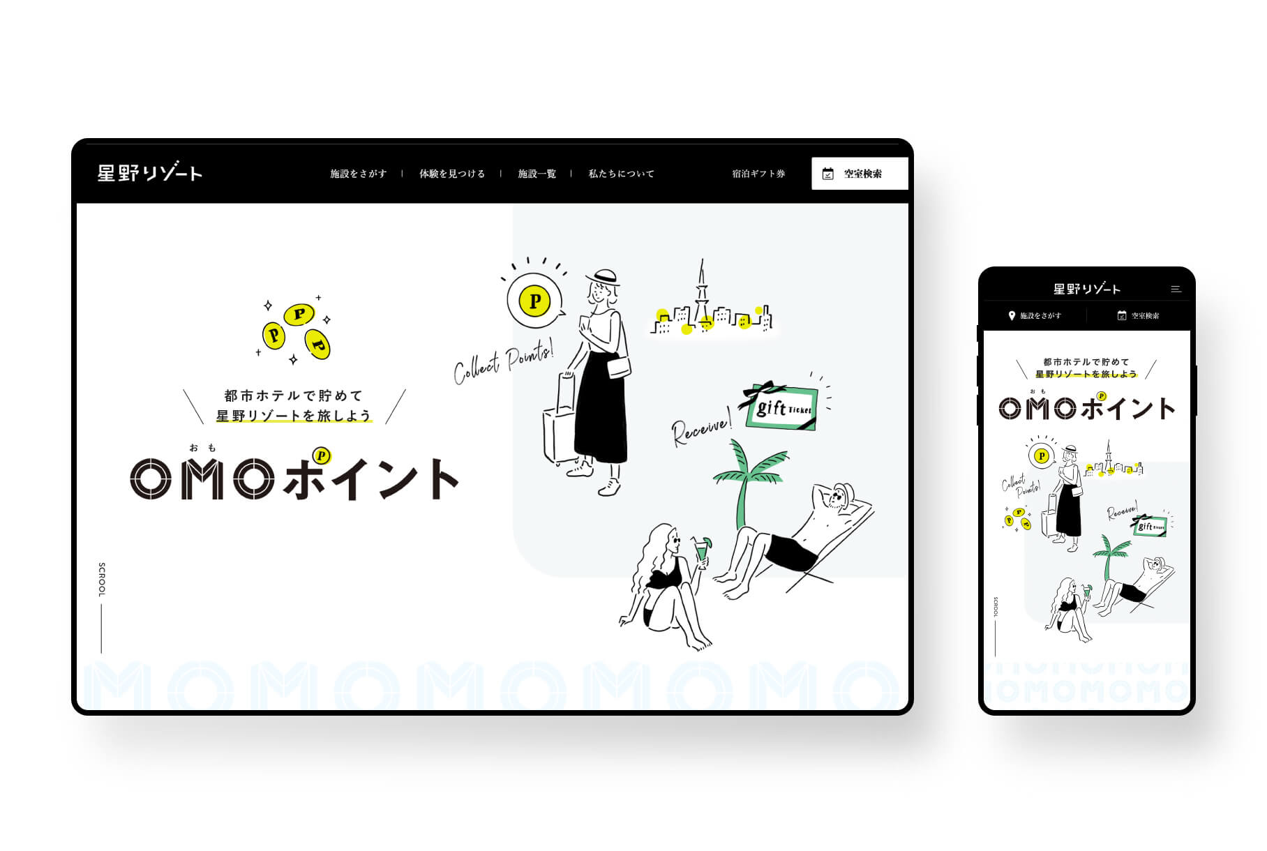 ホテル業界のWebサイト制作