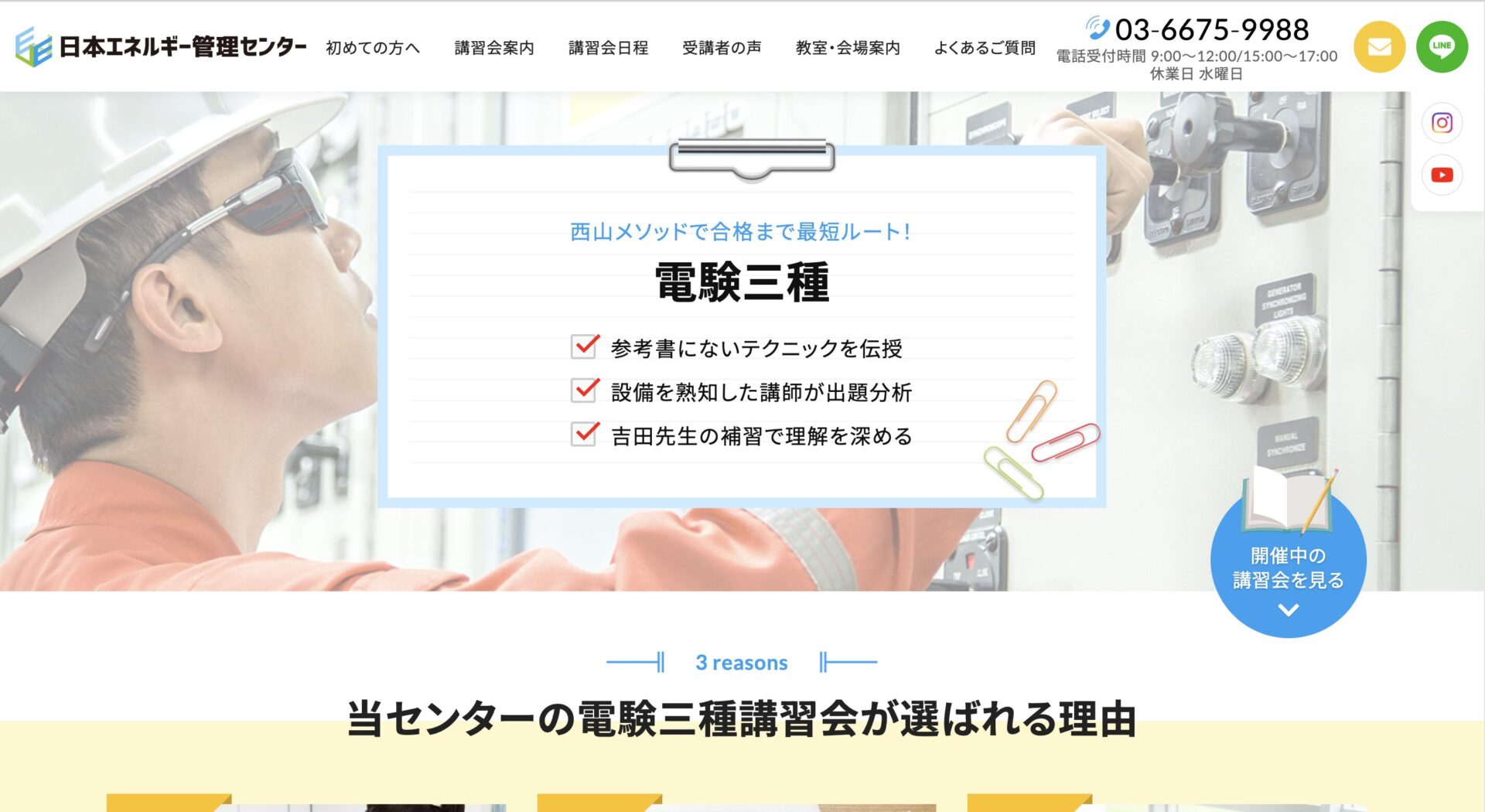 スクール事業のWebコンサルティング