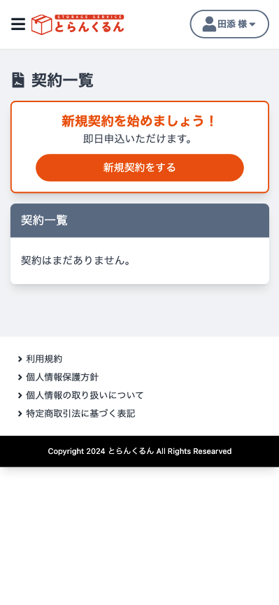 荷物保管サービスアプリの構築