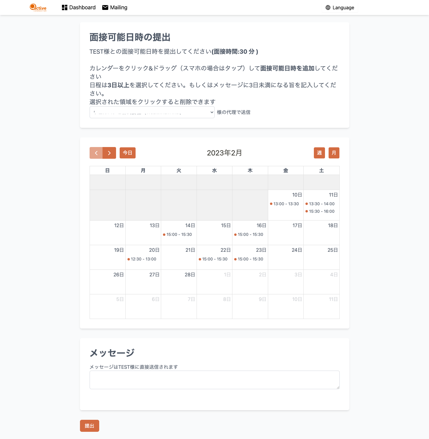 日程調整システム ActiDate2