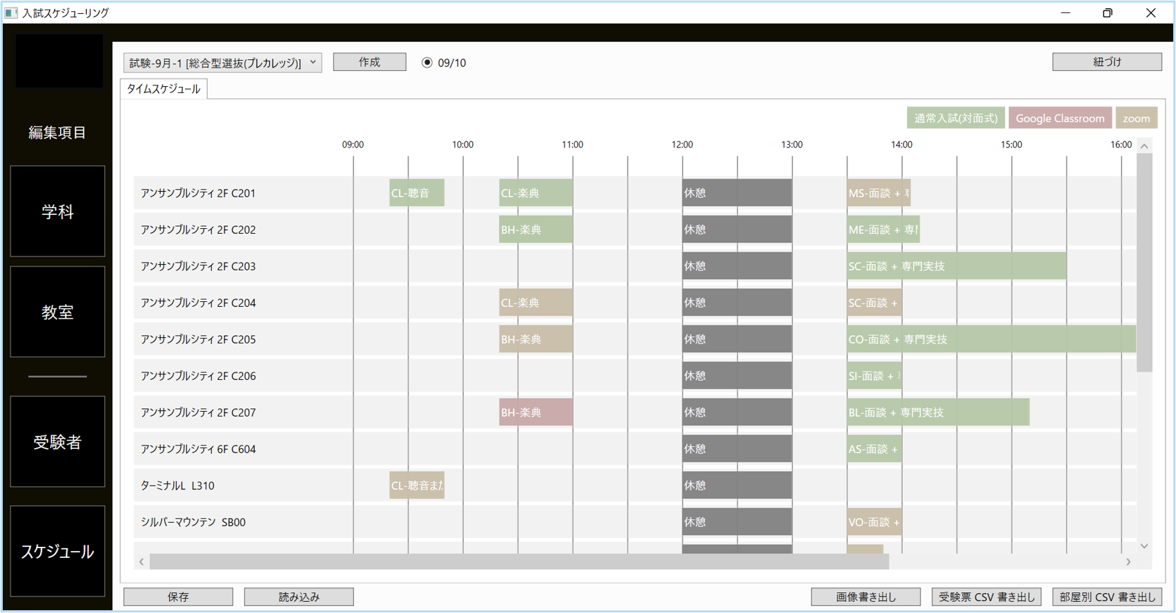 入試スケジューリングシステム開発