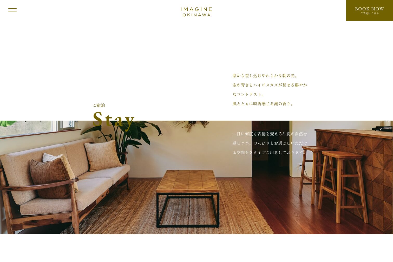 宿泊施設のホームページ制作