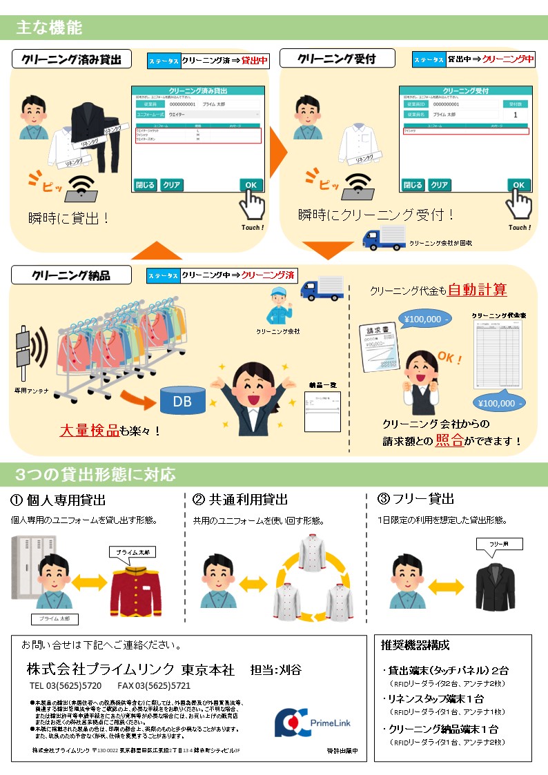 ユニフォーム貸出管理