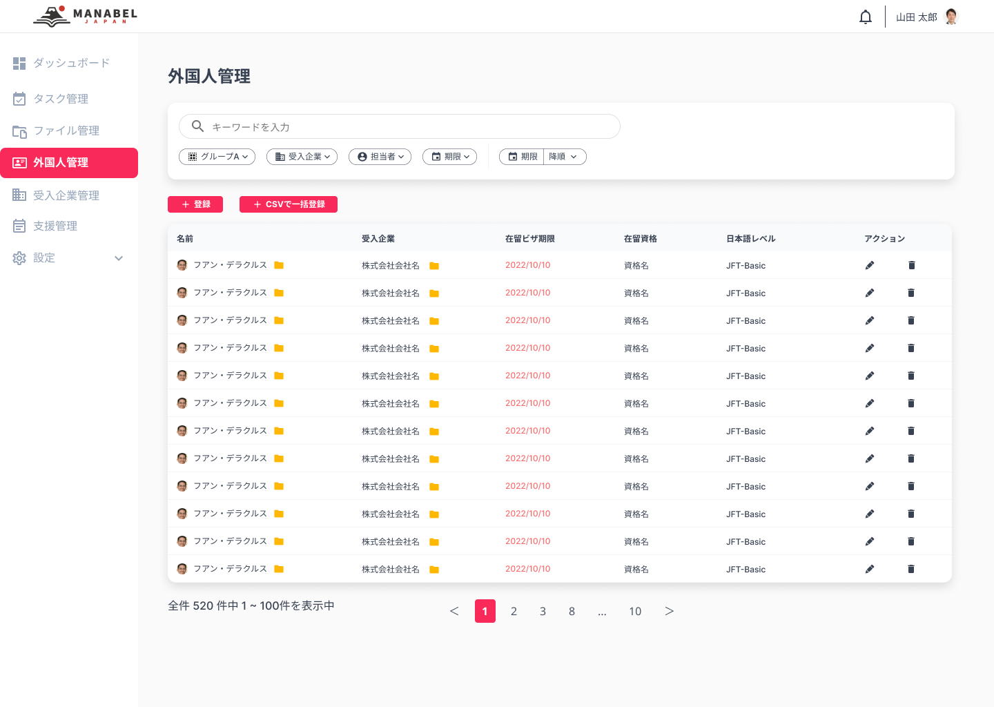 外国人人材管理システム MANABEL JAPAN