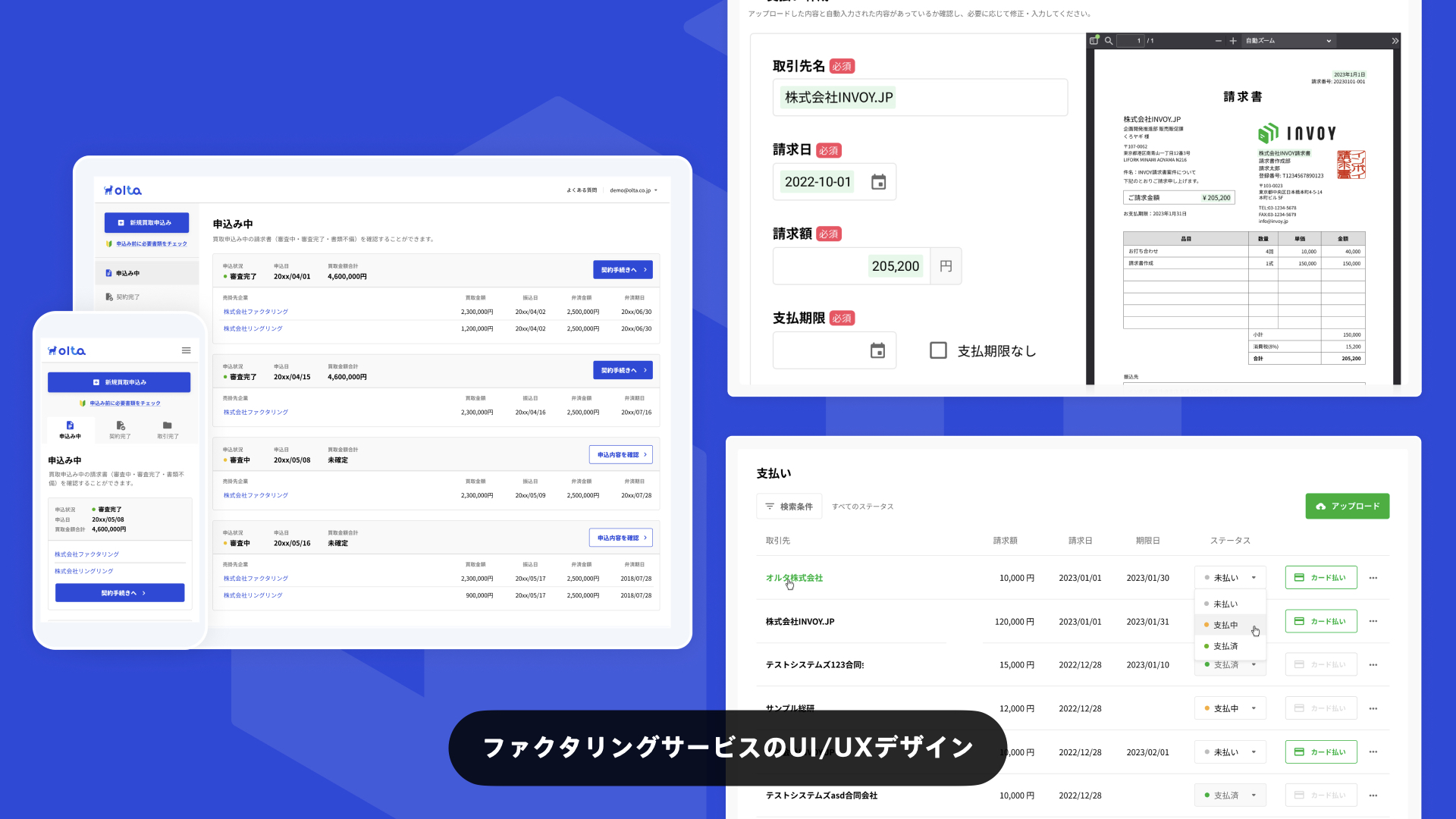 SaaS・クレジットカード及びアプリの制作