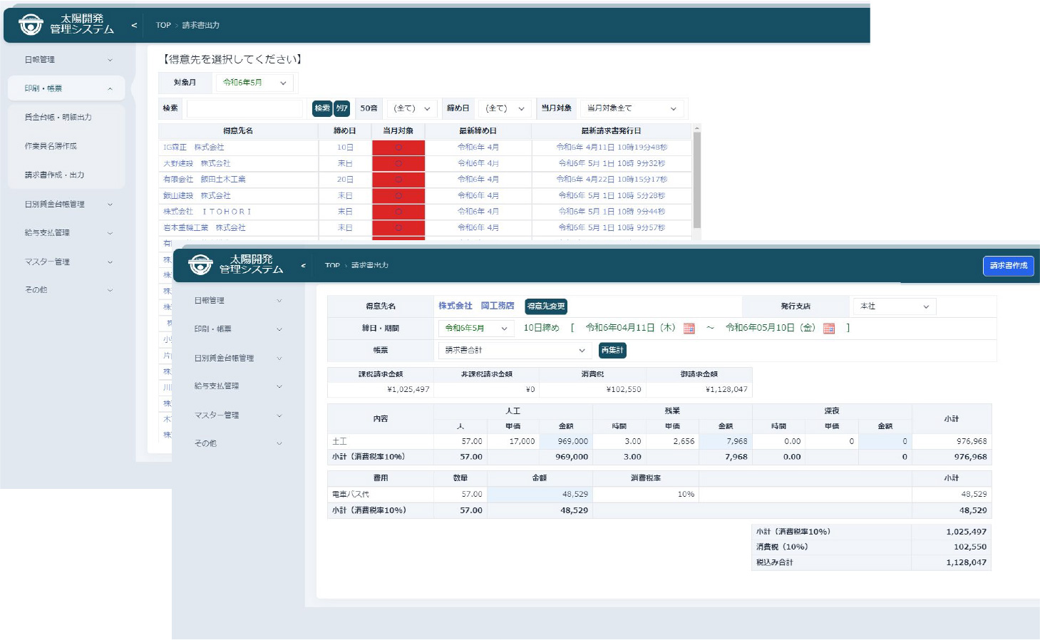 [人材派遣業向け]勤務管理・請求管理システムの開発