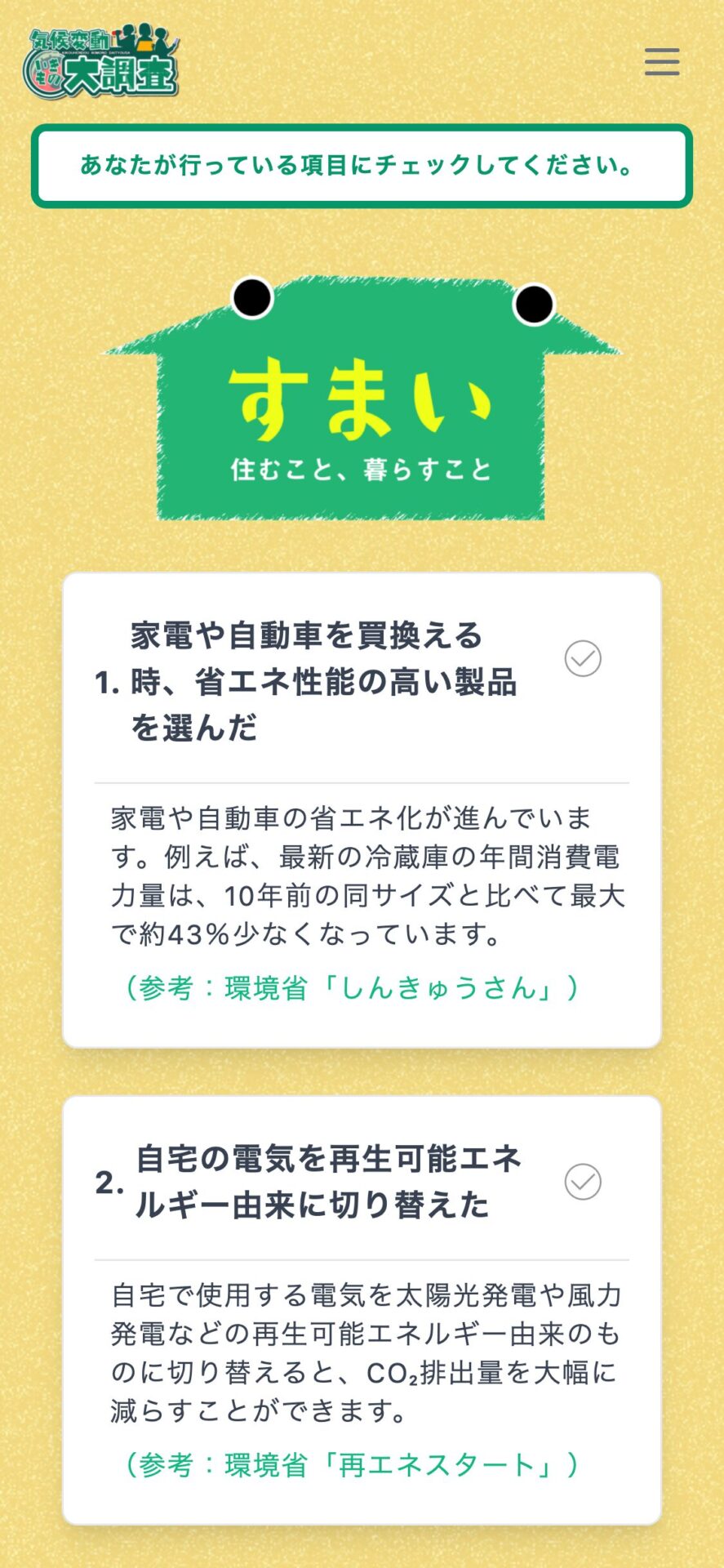 気候変動に関するアンケートWebシステムの構築