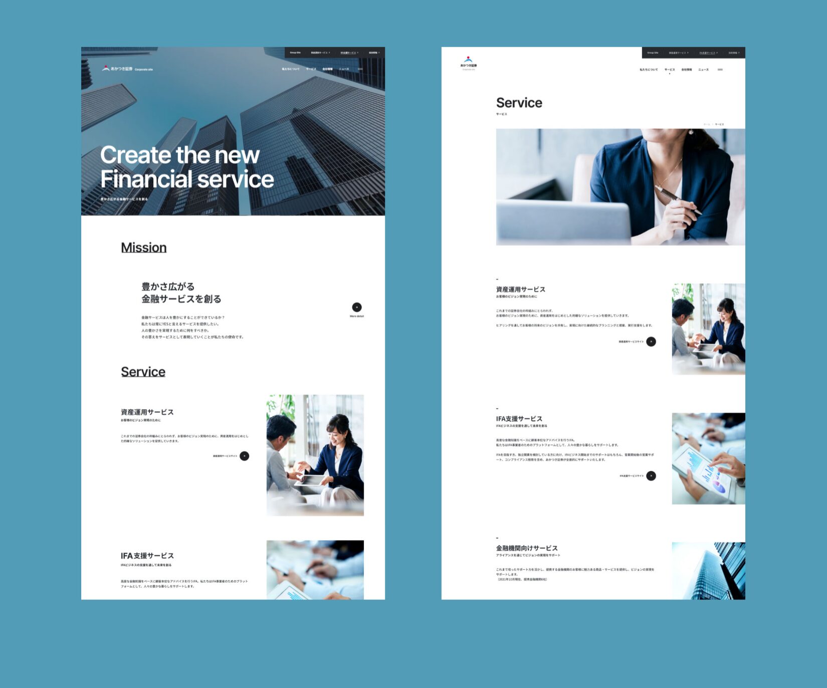 あかつき証券企業サイト/事業サイト構築