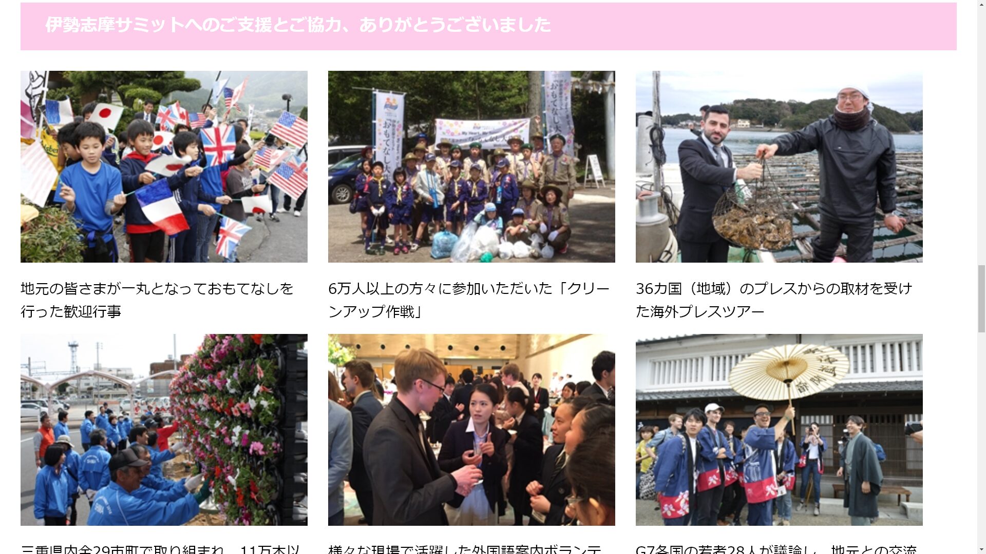 伊勢志摩サミット三重県民会議公式サイト