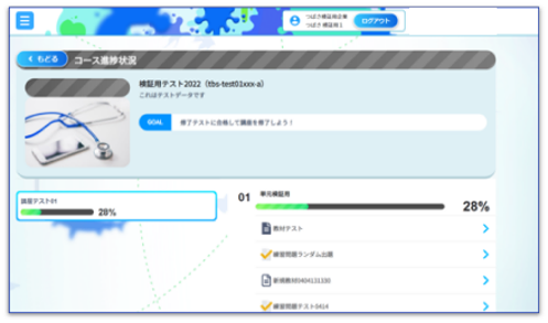 e-Learningシステム及び学習コンテンツ管理システムの改修
