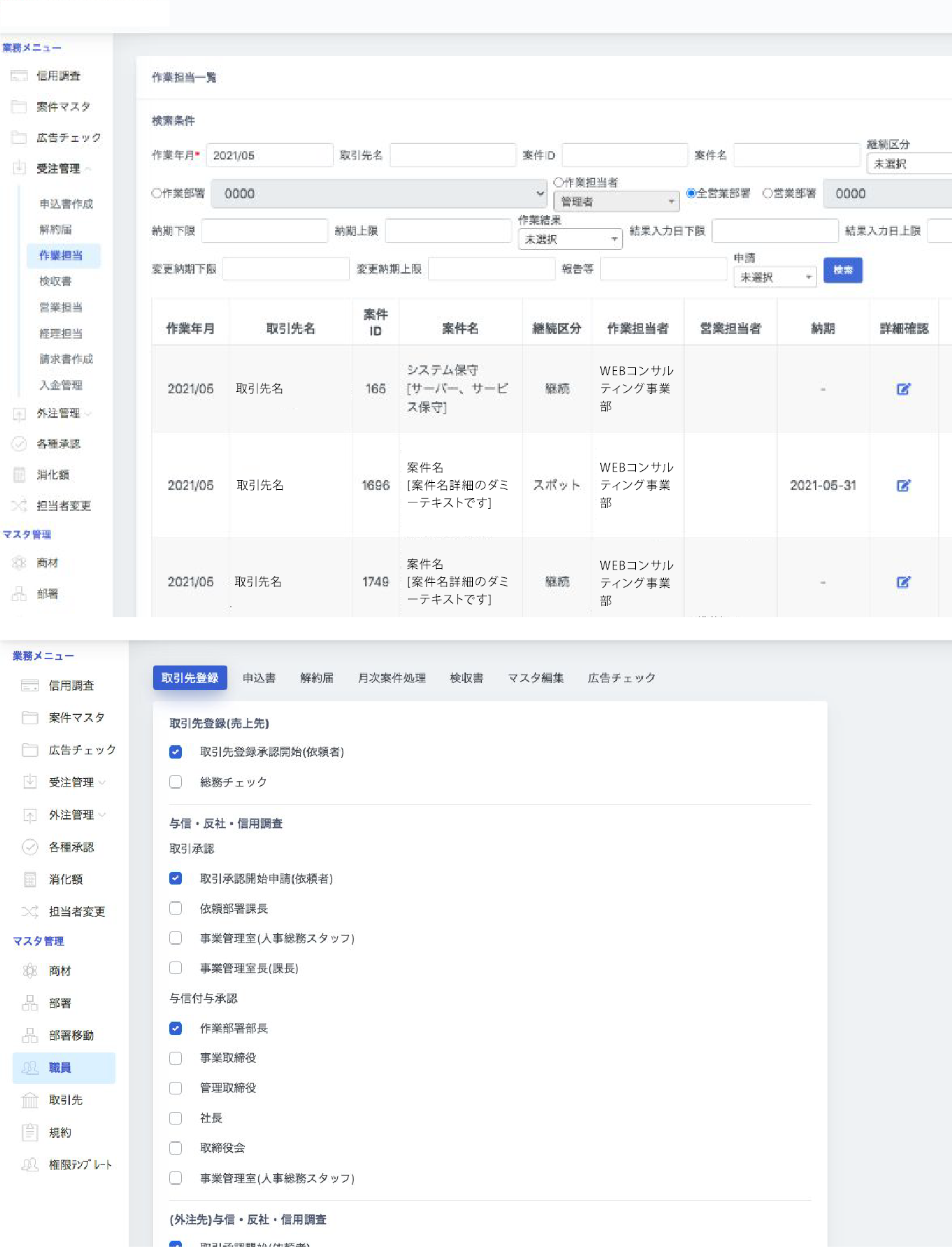 基幹システムの開発
