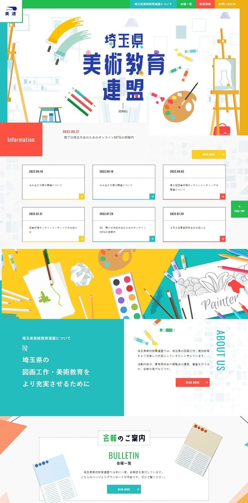 図画工作・美術教育運営のサイト制作