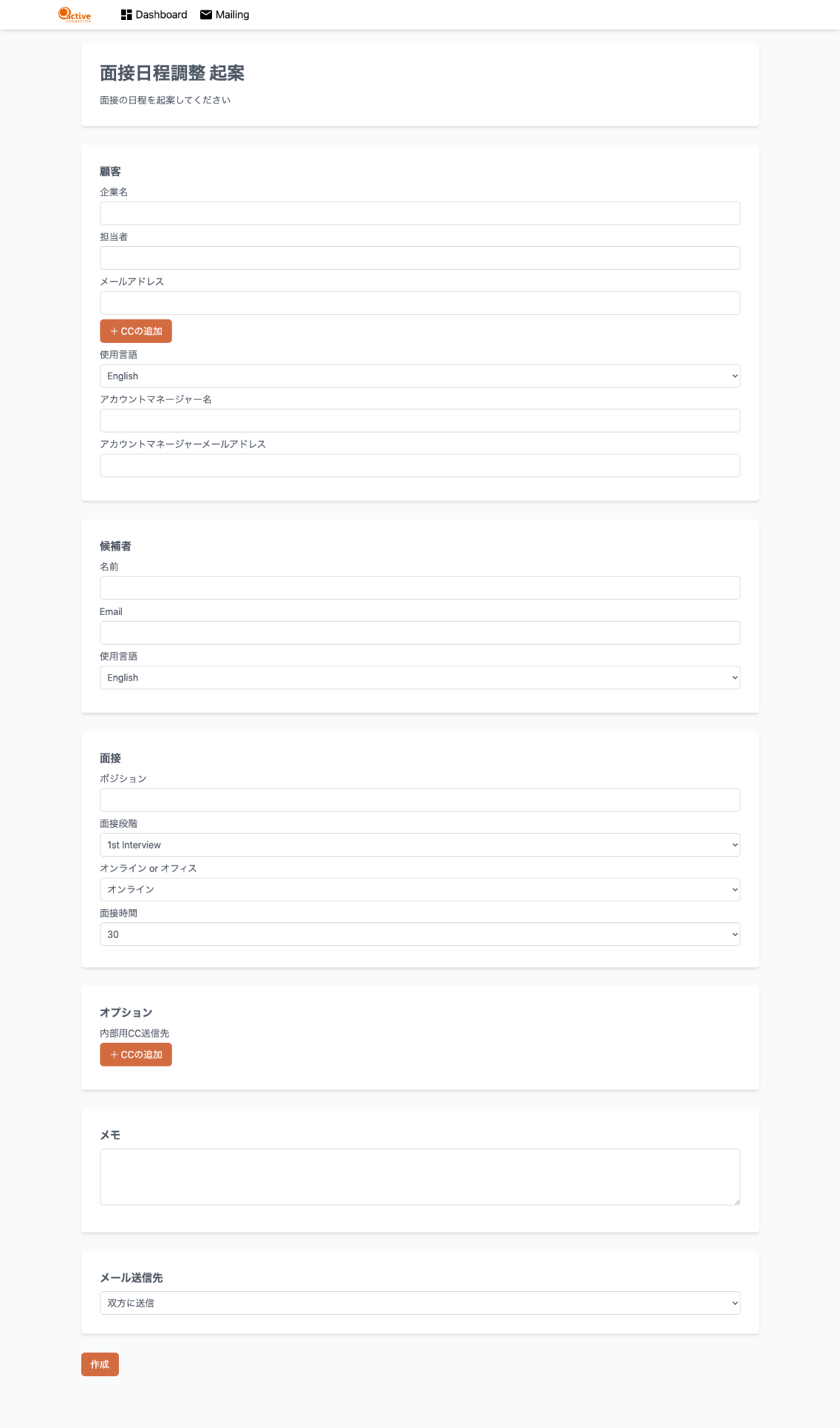 日程調整システム ActiDate2