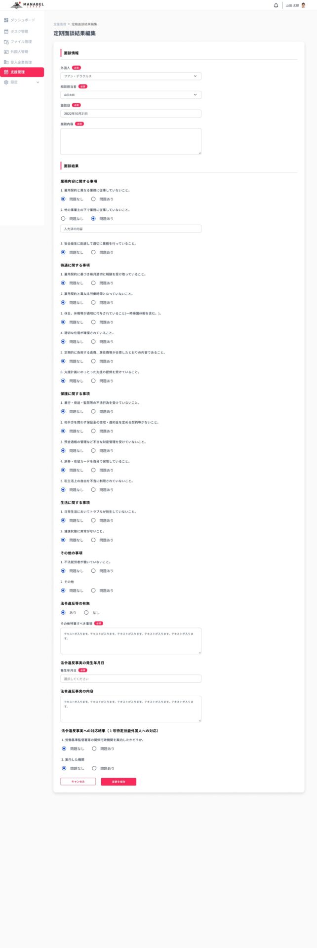 外国人人材管理システム MANABEL JAPAN