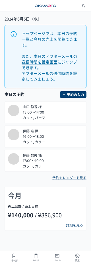 サロン向け電子カルテの開発 積み木開発で開発期間を30%短縮