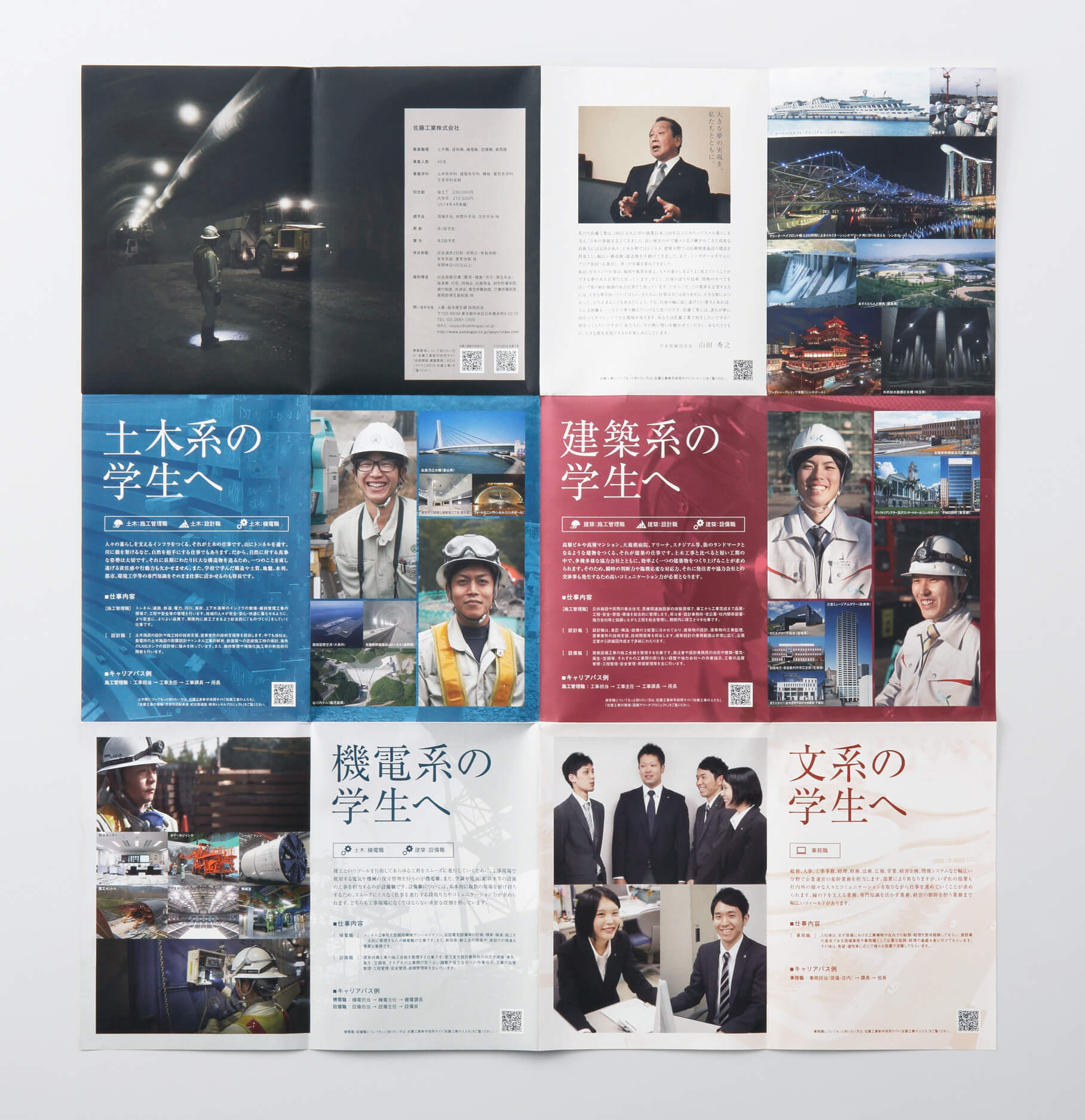 建設業界のリクルートサイト制作