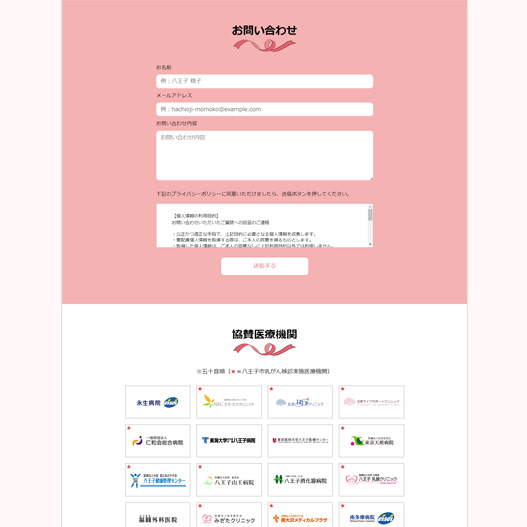 ピンクリボン実行委員会のWEBサイト・チラシ