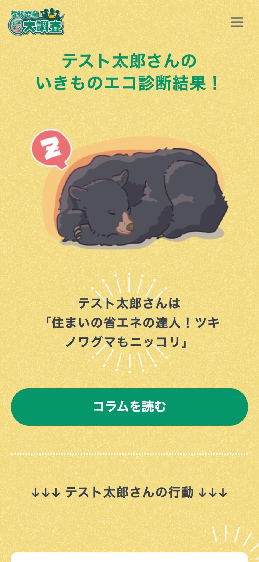 気候変動に関するアンケートWebシステムの構築