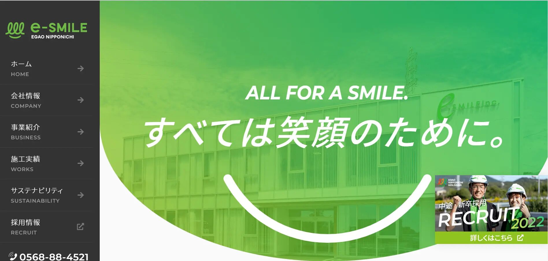 建築会社コーポレートサイトのリニューアル