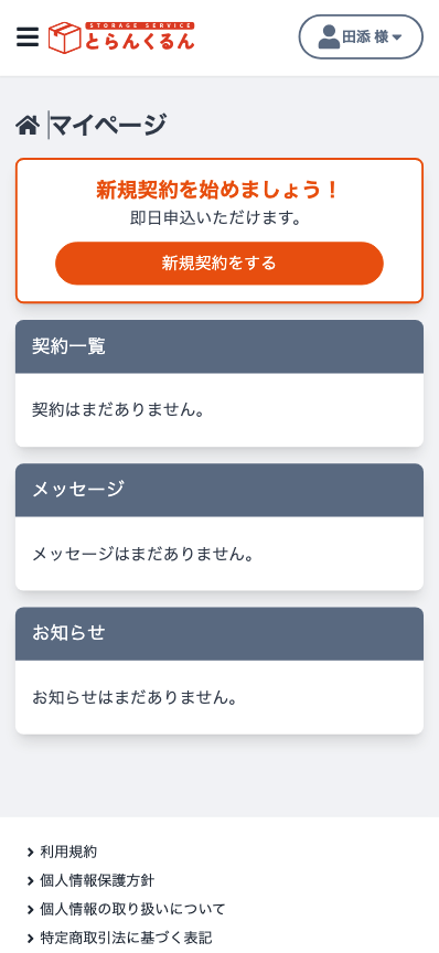 荷物保管サービスアプリの構築