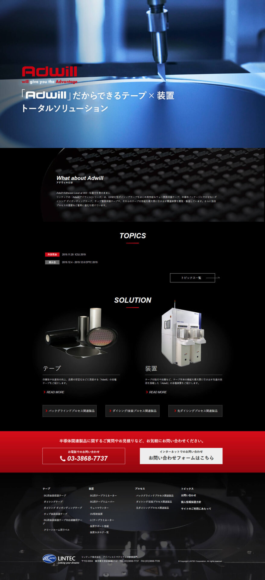 半導体装置の製品サイト制作