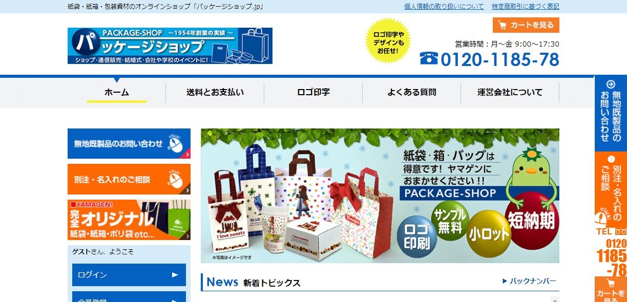名入れ印刷パッケージ製造企業の集客サイト制作
