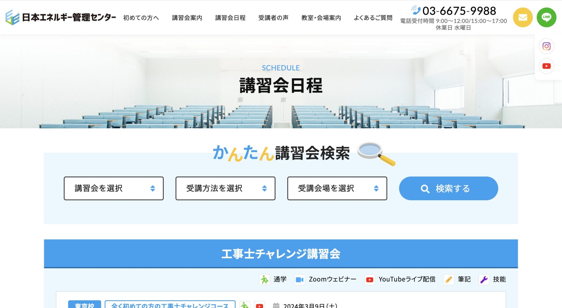 スクール事業のWebコンサルティング