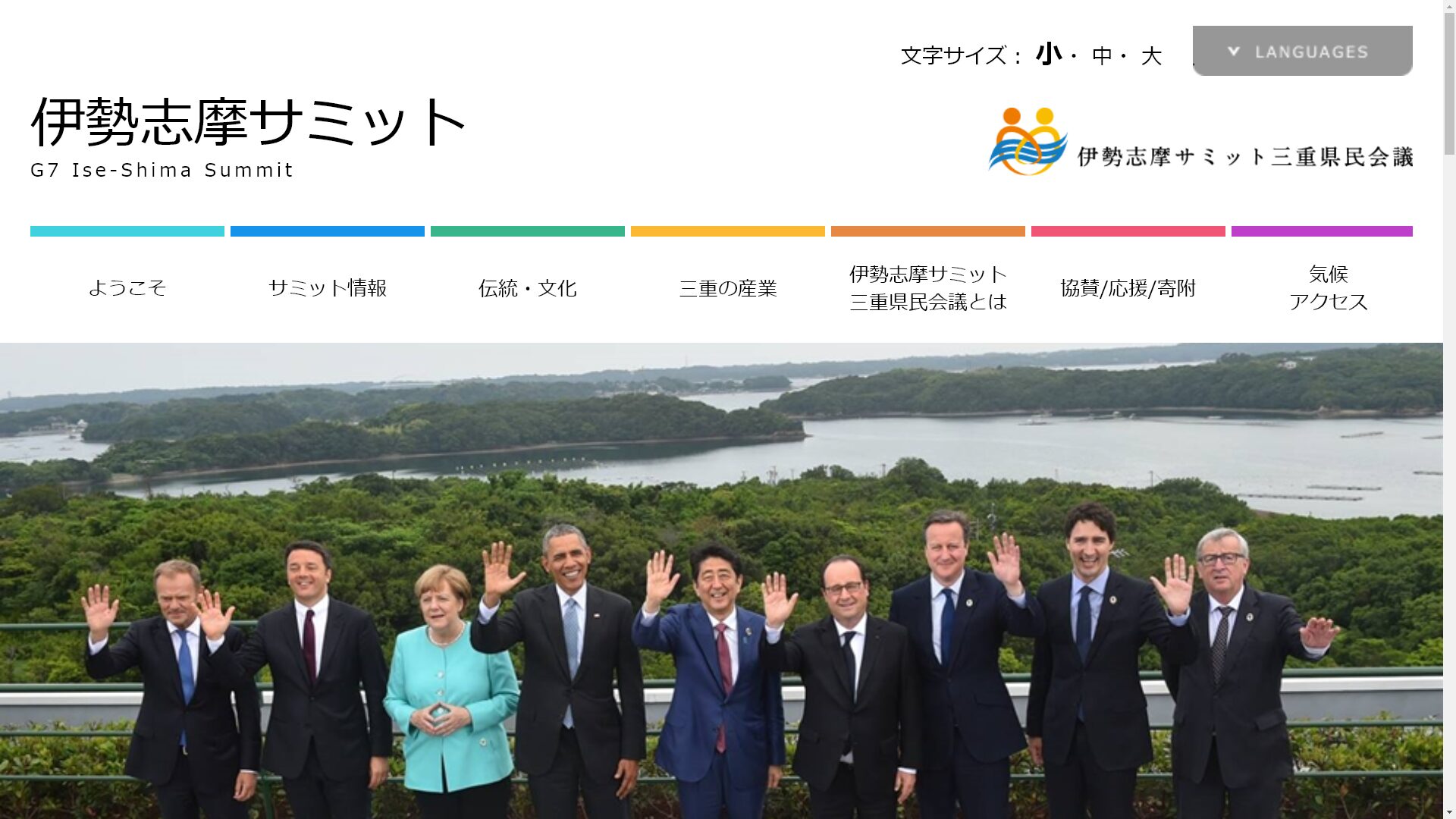 伊勢志摩サミット三重県民会議公式サイト