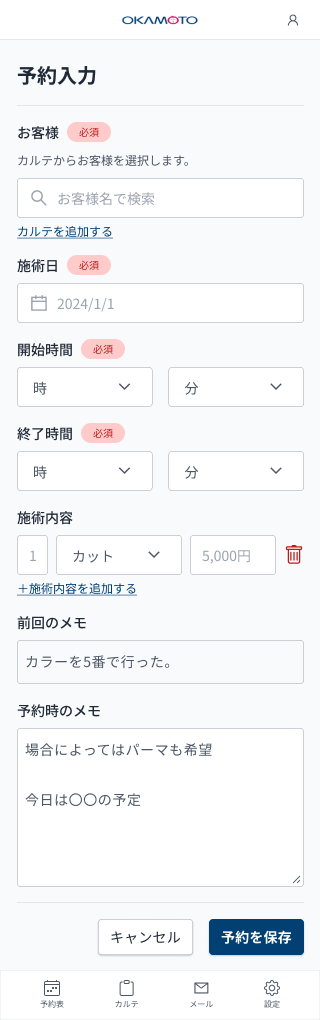 サロン向け電子カルテの開発 積み木開発で開発期間を30%短縮