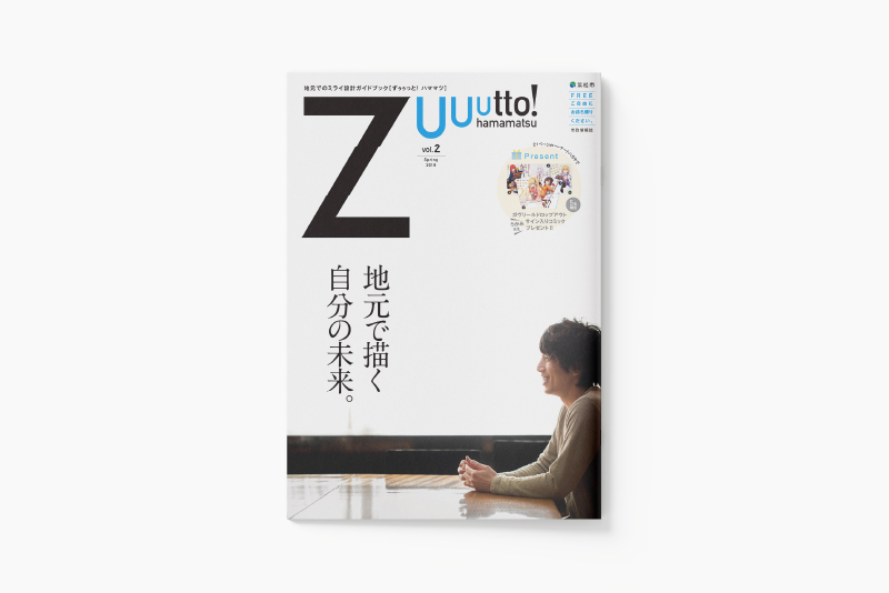 市政情報誌