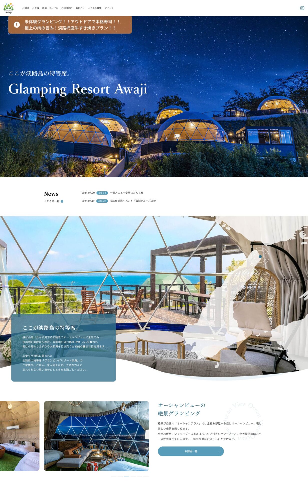 グランピング施設のwebサイト構築