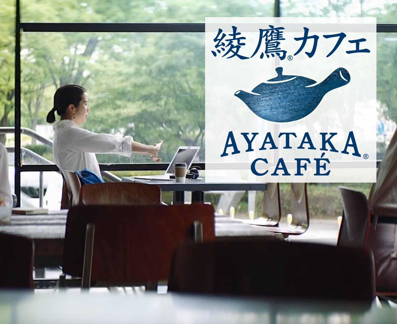 綾鷹カフェのブランディングとパッケージデザイン