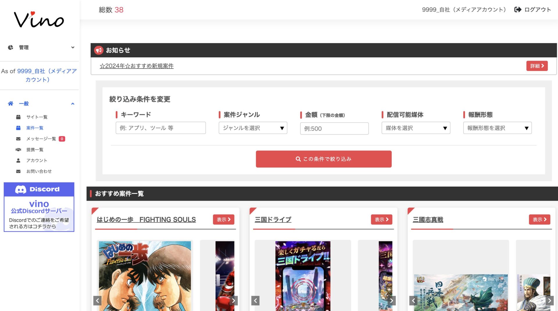 インフルエンサーのマッチングサイト