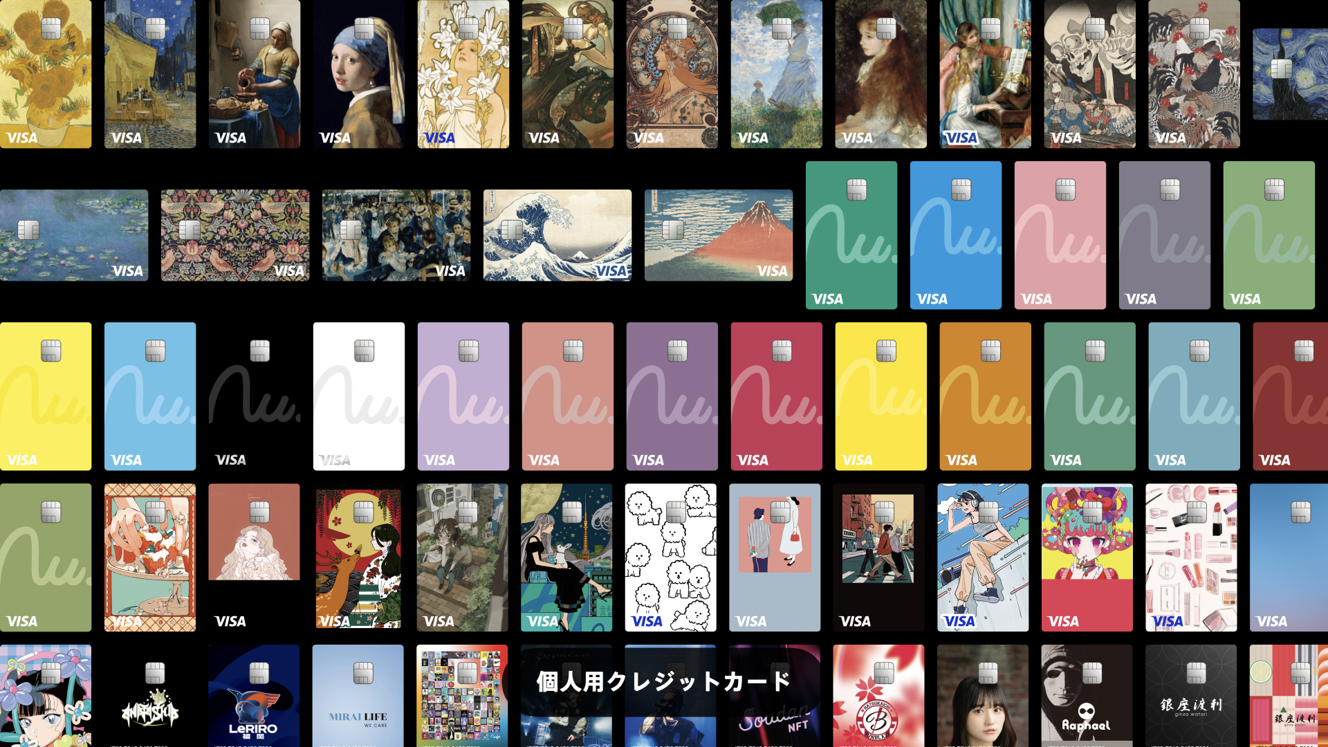 クレジットカード及びアプリの制作