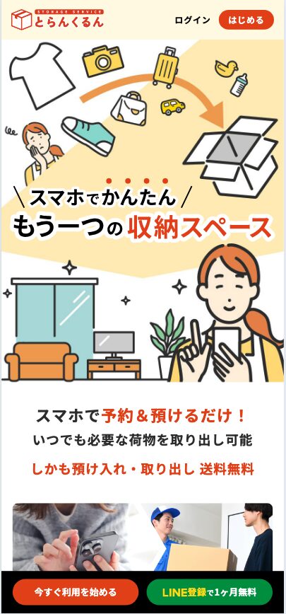 荷物保管サービスアプリの構築