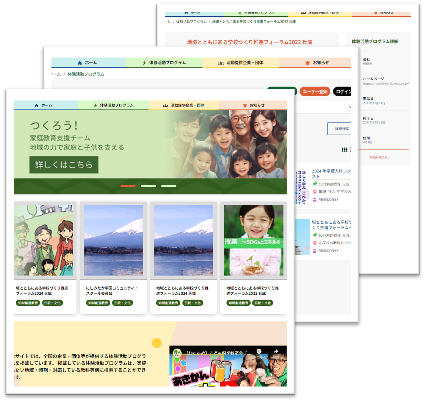 行政機関の体験活動ポータルサイトの構築