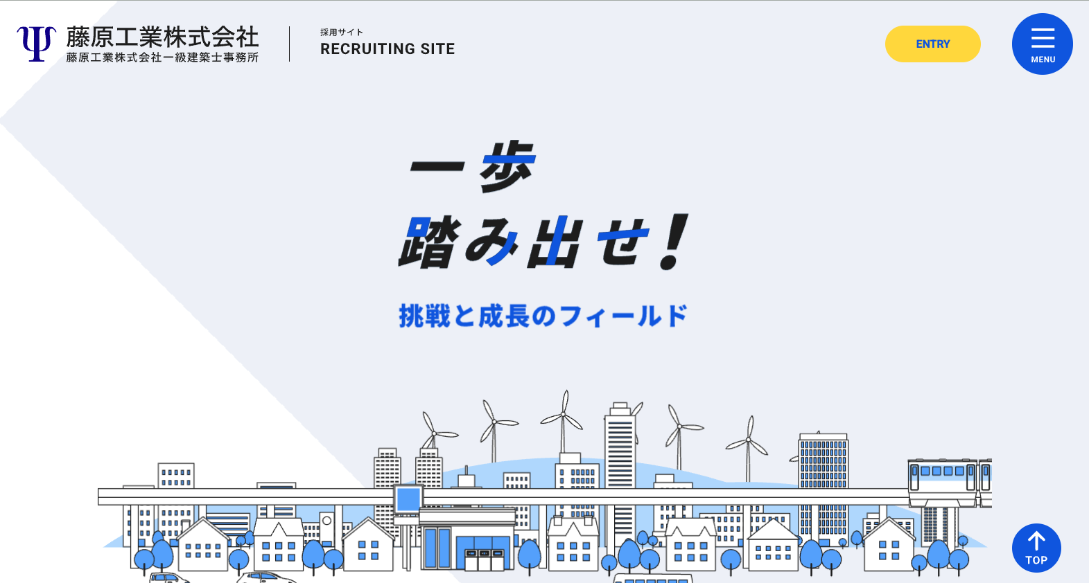 藤原工業様採用サイト制作