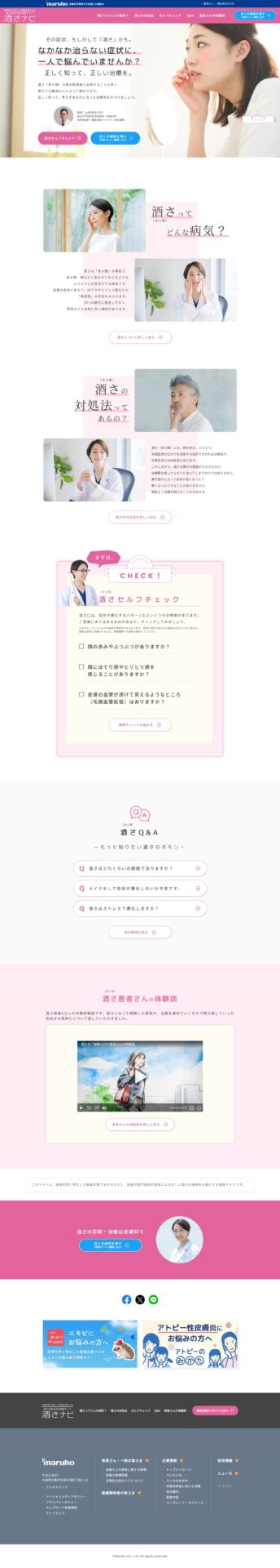 製薬業界の疾患啓発サイトの制作